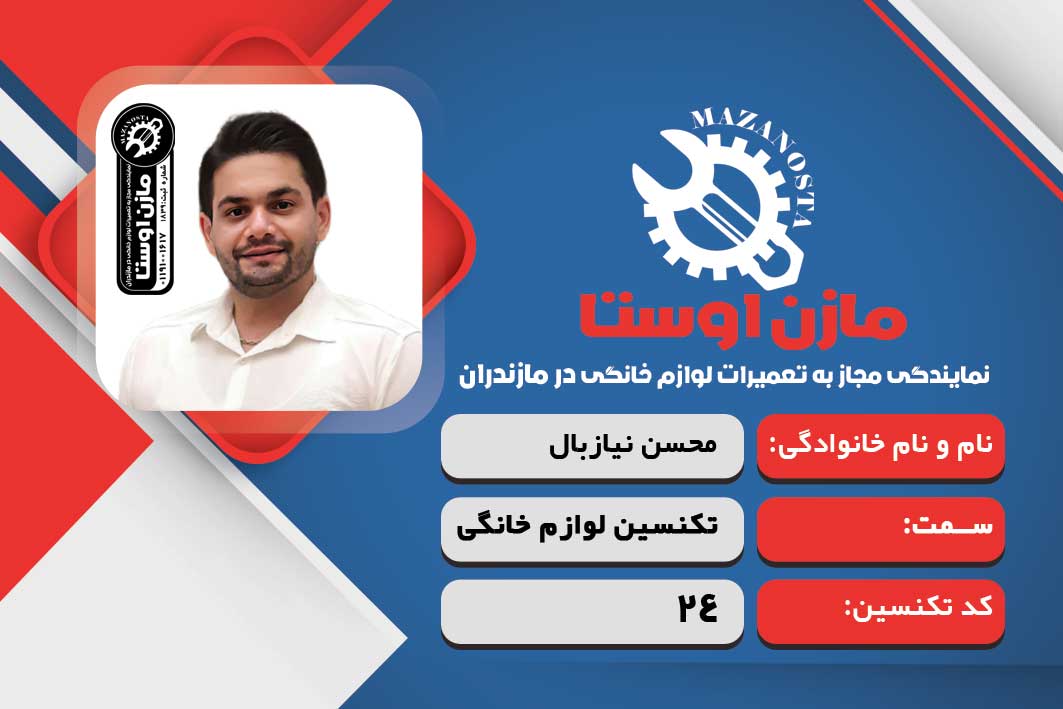 محسن نیازبال