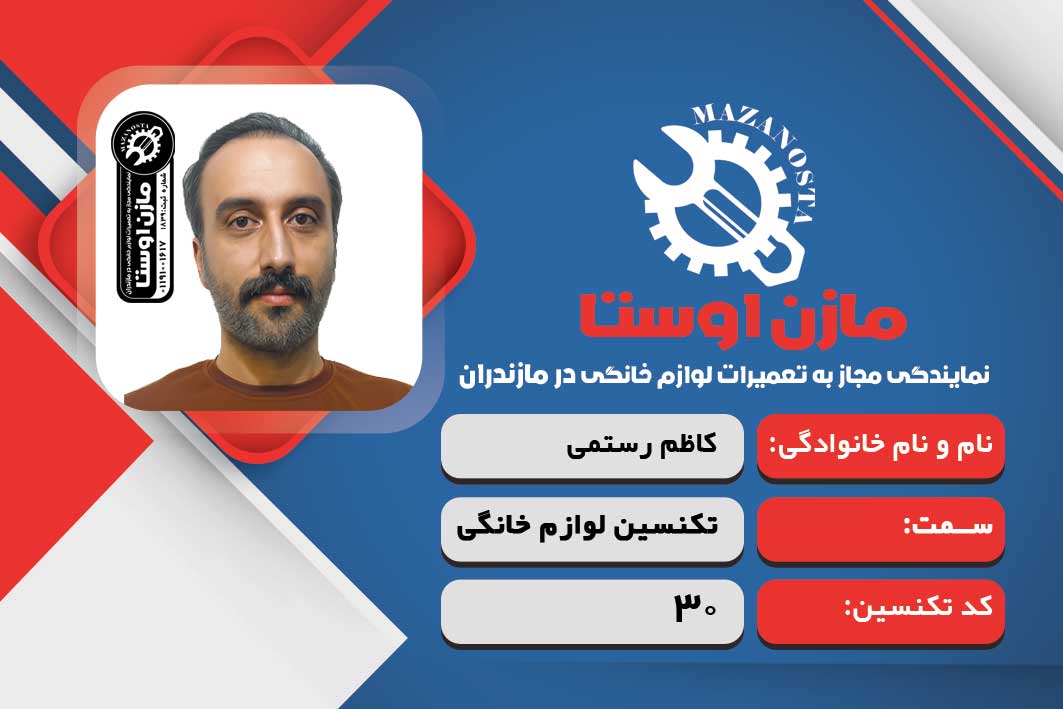 کاظم رستمی