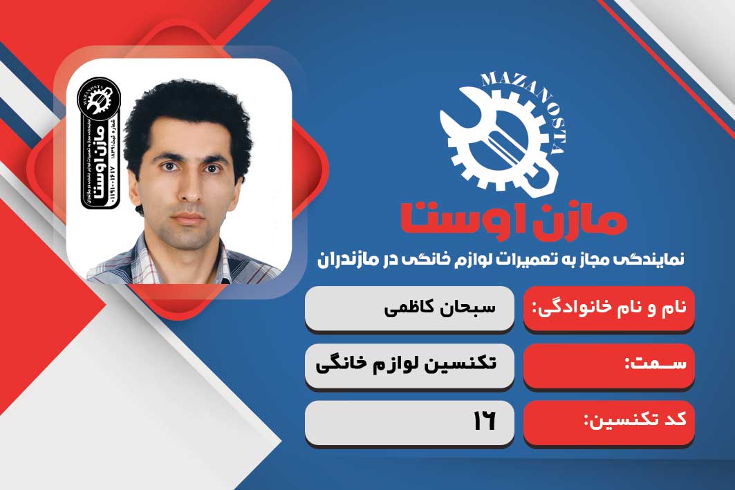 سبحان کاظمی