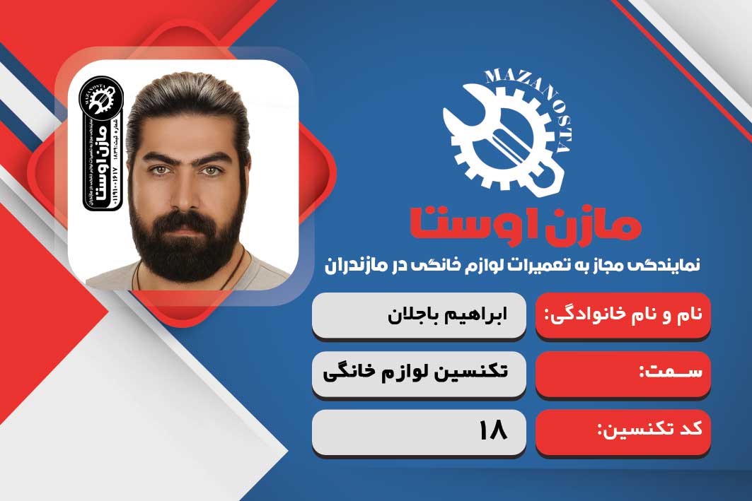 ابراهیم باجلان