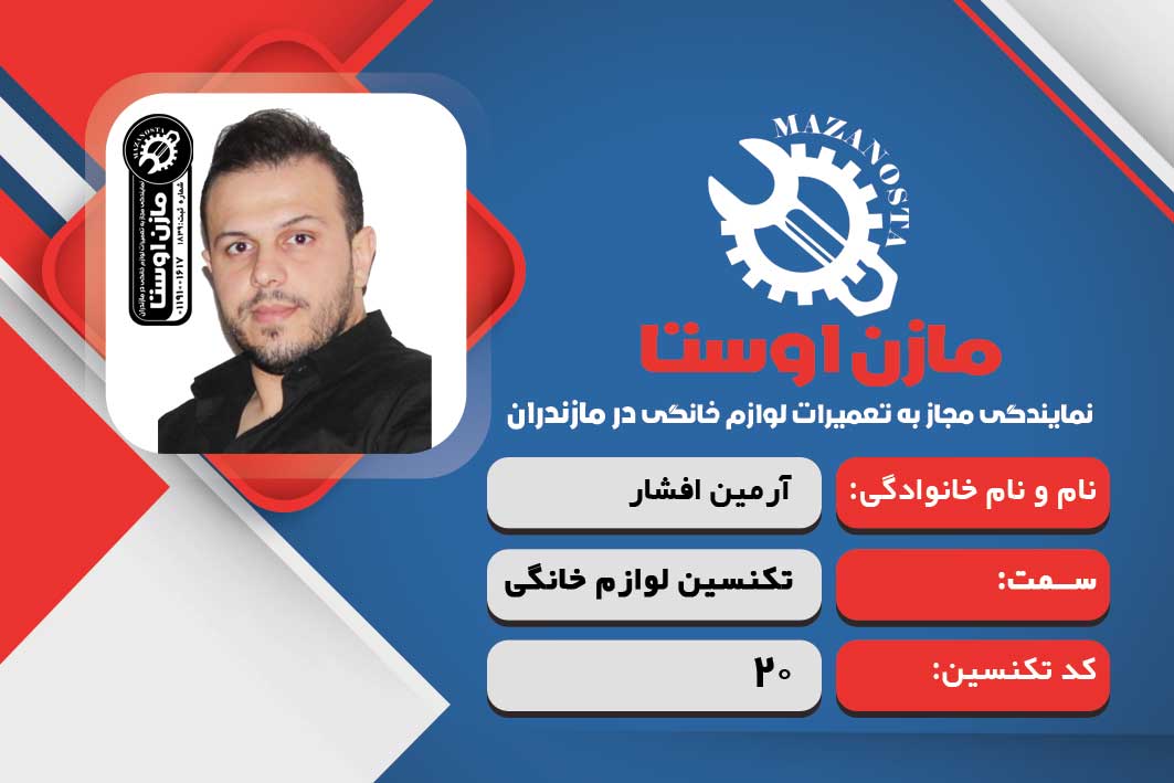 آرمین افشار