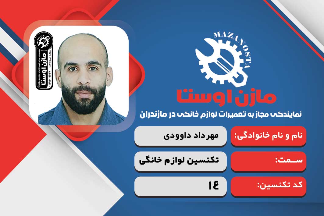 مهرداد داوودی