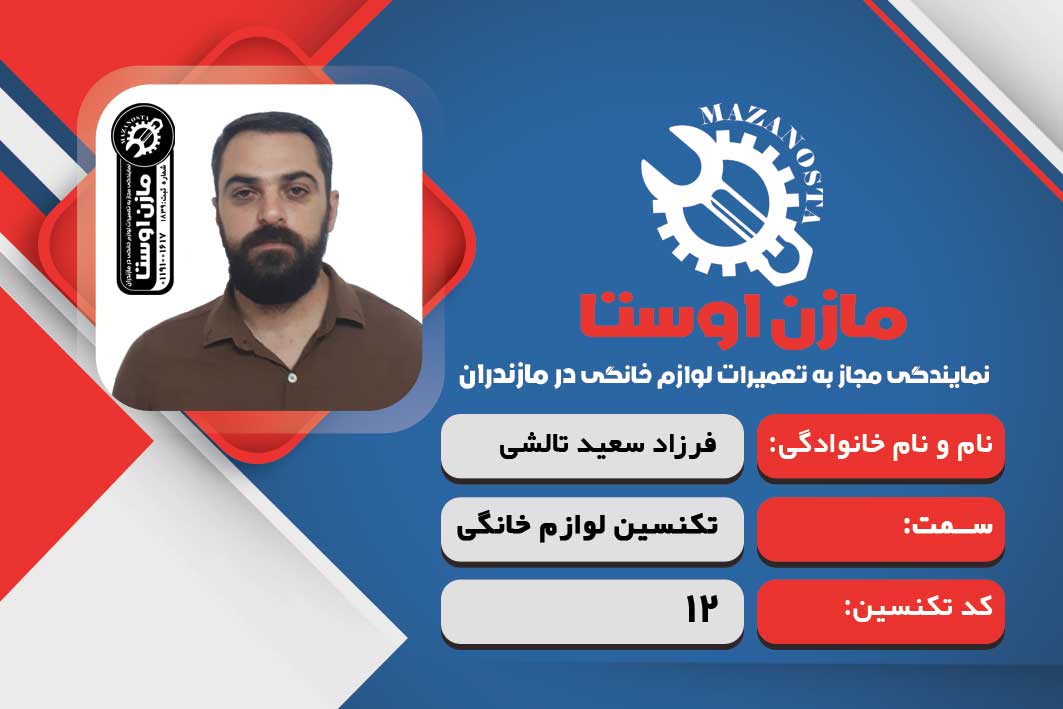 فرزاد سعیدتالشی