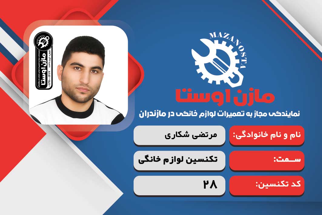 مرتضی شکاری