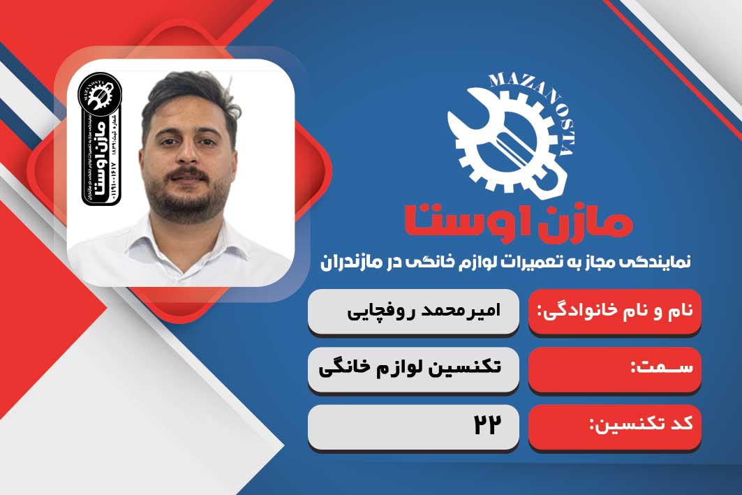 امیرمحمد روفچایی